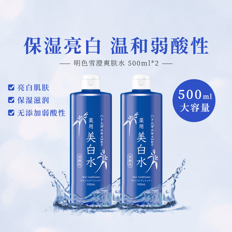新品 日版 meishoku 明色  雪澄 大容量 美白水 化妆水 500ml*2瓶