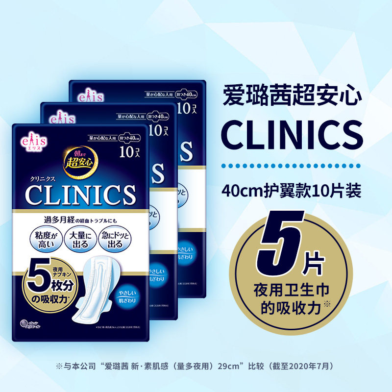 百亿补贴 大王elis爱璐茜 日夜可用 护翼型 卫生巾 40cm*10片*3包,洗护清洁剂/卫生巾/纸/香薰,卫生巾,淘宝优惠券,粉丝福利购,淘宝优惠卷