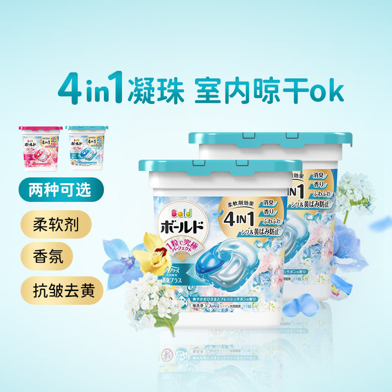 日本 宝洁 BOLD 4D新版洗衣凝珠 洗衣液11个*2盒 花香可选