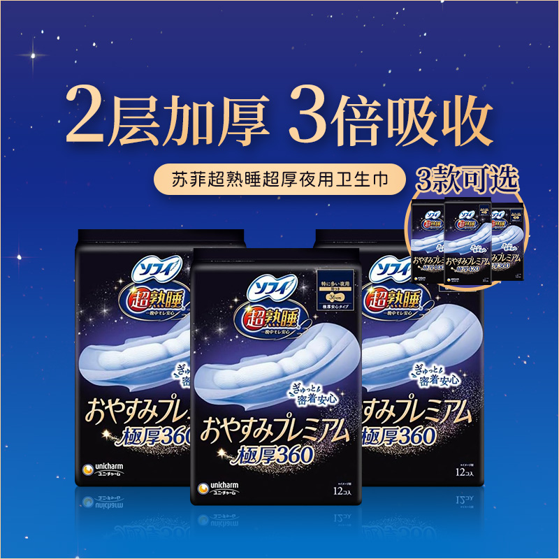 苏菲超厚超熟睡超吸收夜用卫生巾