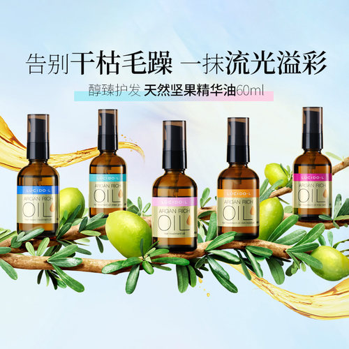 60ml/瓶护发精油漫丹俪诗朵