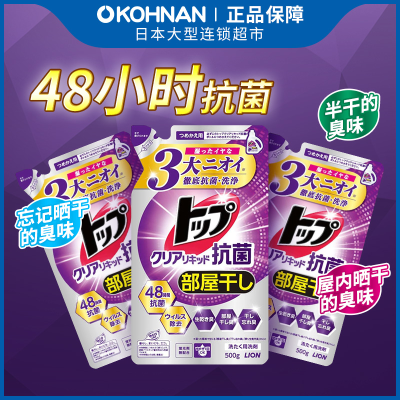 lion 狮王 TOP室内晾干洗衣液 替换装500g*3袋 不含荧光剂 除臭