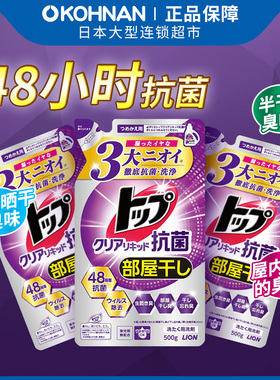 lion 狮王 TOP室内晾干洗衣液 替换装500g*3袋 不含荧光剂 除臭