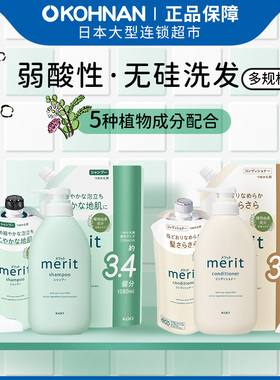 【热卖139任选3件】花王merit洗发水450ml护发素450ml替换装320ml