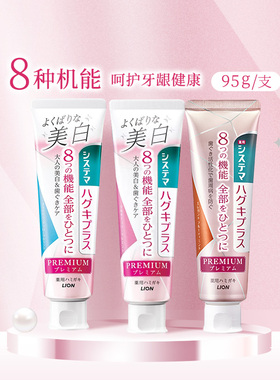 【热卖139任选3件】lion狮王Systema高级护理牙膏 95g*1支 多款选