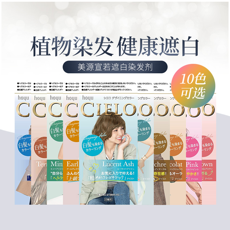 宣若染发剂10色选HOYU美源CIELO