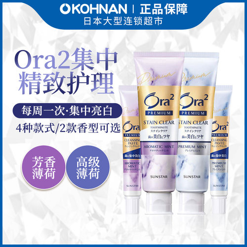 精致美白牙膏皓乐齿ora2