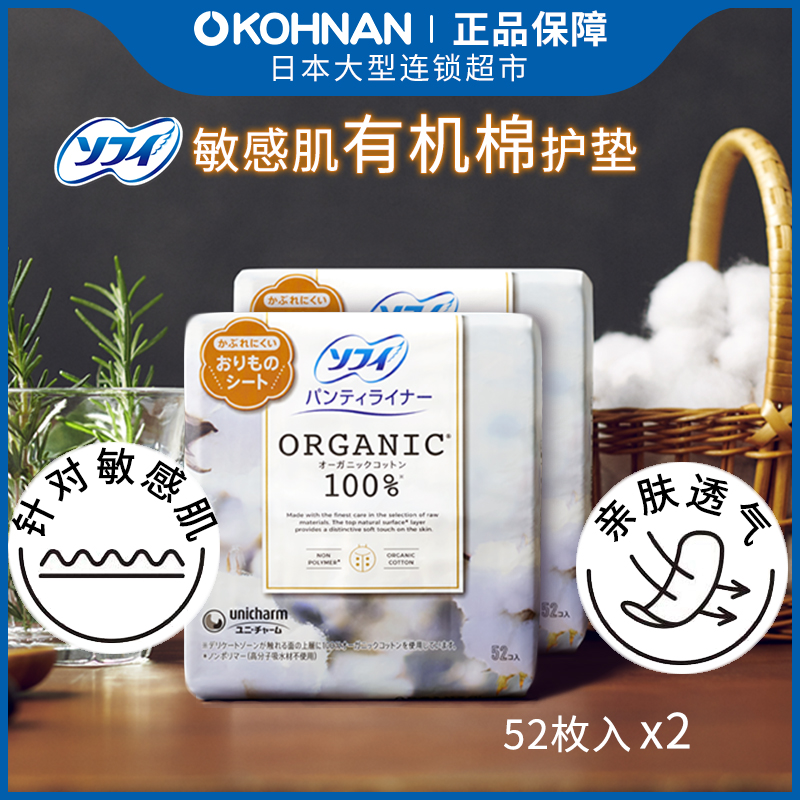14cm*52片敏感肌有机棉护垫苏菲
