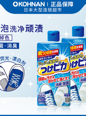 日本 Fumakilla 板鞋 运动鞋 鞋子消臭除菌 清洗剂300ml*2 保税区