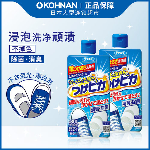 Fumakilla板鞋运动鞋清洗剂