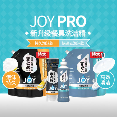 joypro洗洁精280ml650ml