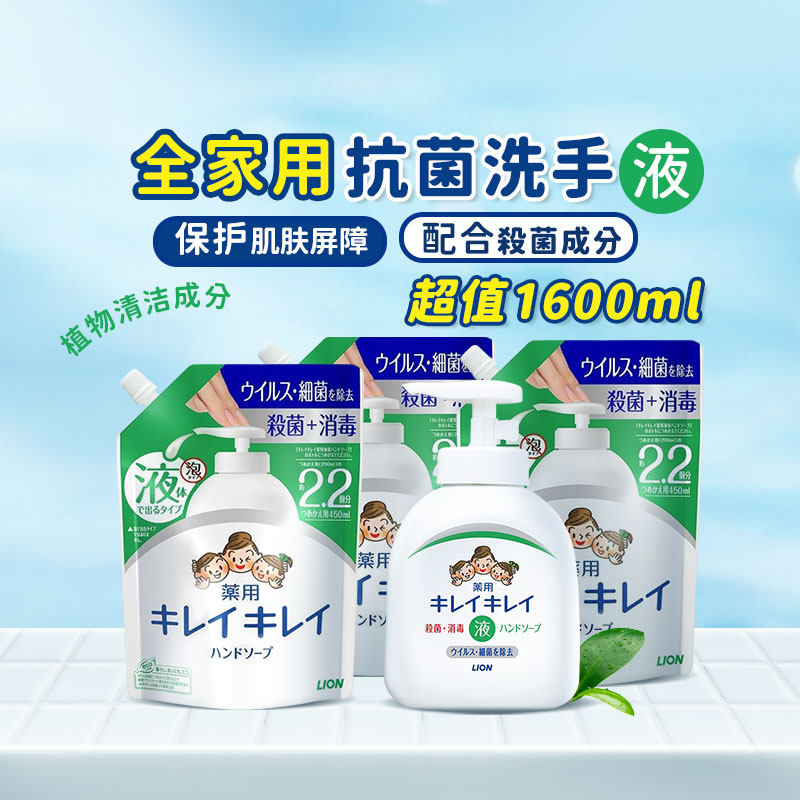 LION狮王趣净洗手液250ml450ml