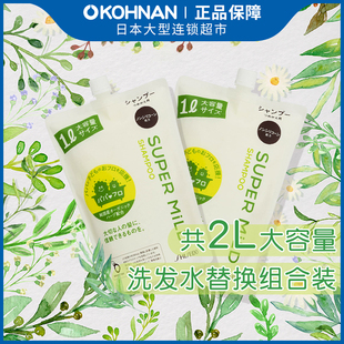 日本惠润 MILD大容量洗发水替換装 保税发 SUPER