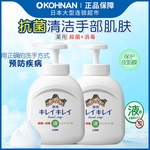 lion狮王消毒抗菌洗手液