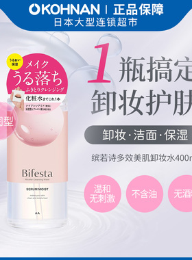 日本 Bifesta 缤若诗 三效合一 卸妆水 浸润款 400ml