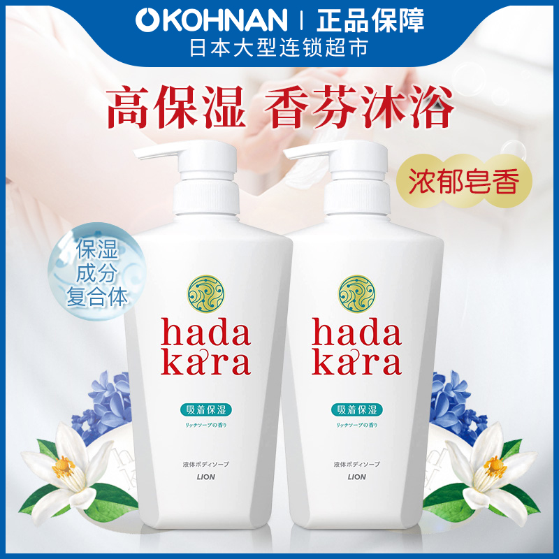 LION狮王HADAKARA沐浴露