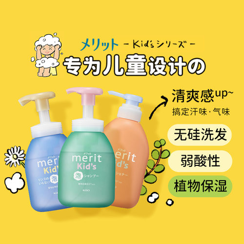 花王merit儿童泡沫洗发水多款选