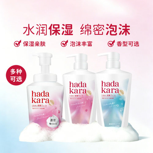 狮王hadakara沐浴露480ml