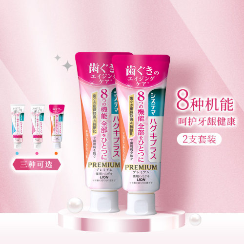 lionsystema95g保税护理牙膏