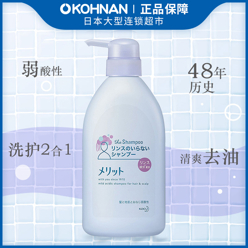 日本国民洗发水 kao花王直供merit 洗护一体洗发水480ml 保税发货