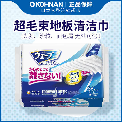 尤妮佳WAVE超毛束地板清洁巾