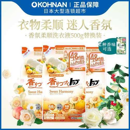 狮王TOP持久清香柔顺洗衣液