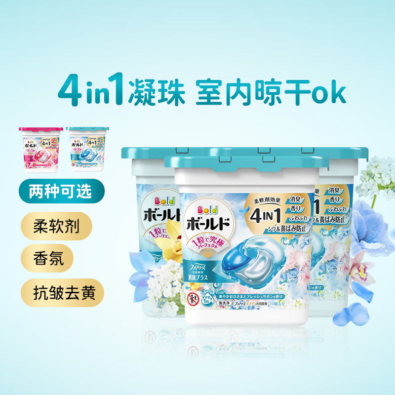 日本 宝洁 BOLD 4D新版洗衣凝珠 洗衣液11个*3盒 花香可选