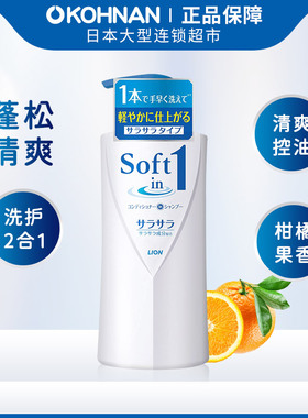 【热卖139任选3件】LION 狮王 蓬松清爽控油 洗护合一洗发水530ml