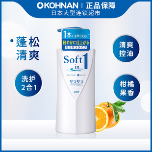 热卖 蓬松清爽控油 139任选3件 狮王 洗护合一洗发水530ml LION