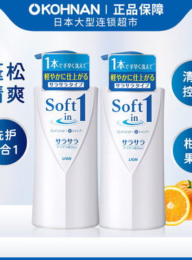 日本LION/狮王 蓬松清爽 洗护合一洗发水530ml*2瓶 保税区 发货