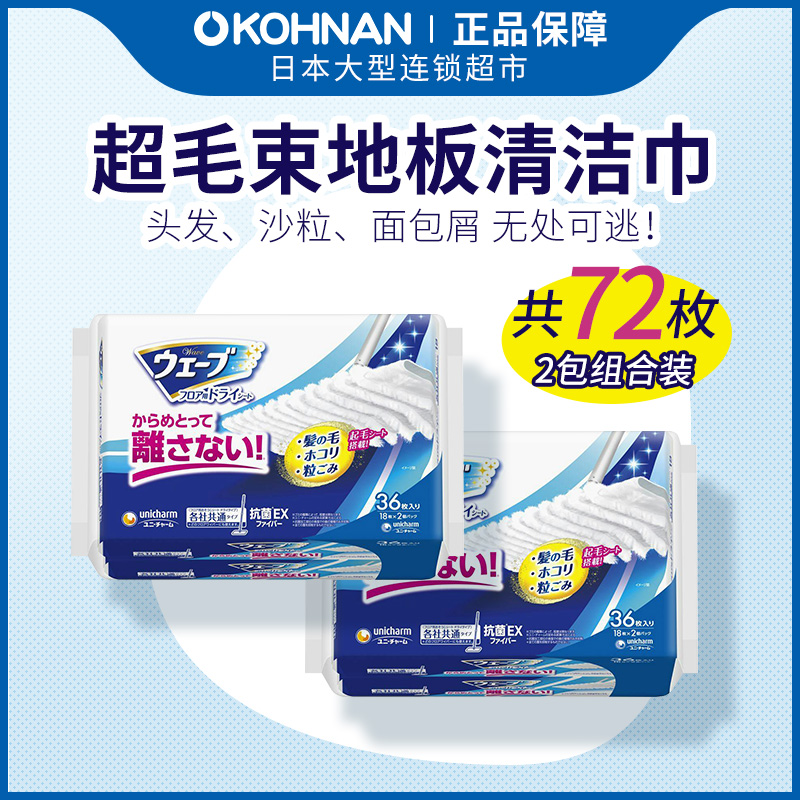 UNICHARM尤妮佳抗菌清洁湿巾