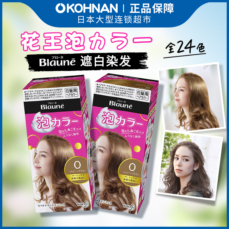 (白发专用)日本进口正品kao/花王blaune泡沫染发剂多色 2盒套装