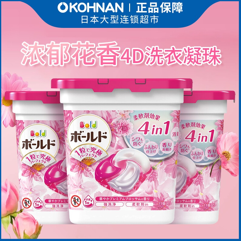 宝洁4D洗衣凝珠柔顺清洁浓郁花香