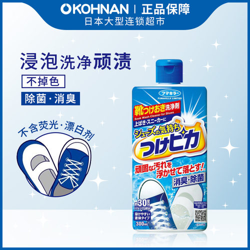 板鞋运动鞋消臭除菌清洗剂