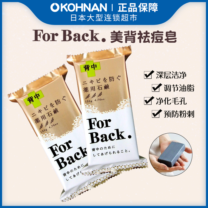 日本pelican背部护理祛痘香皂