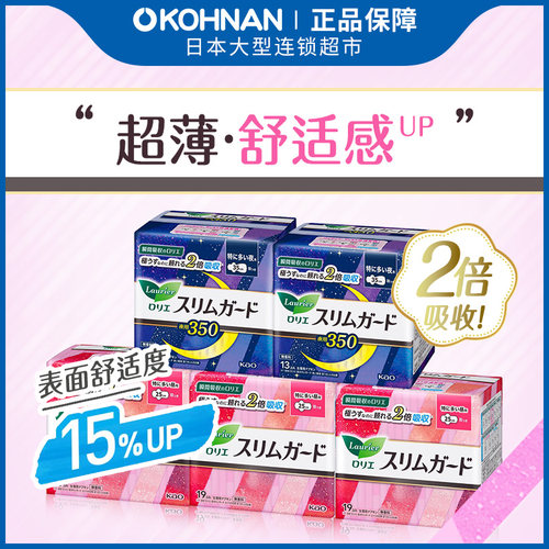 花王日本超薄瞬吸卫生巾