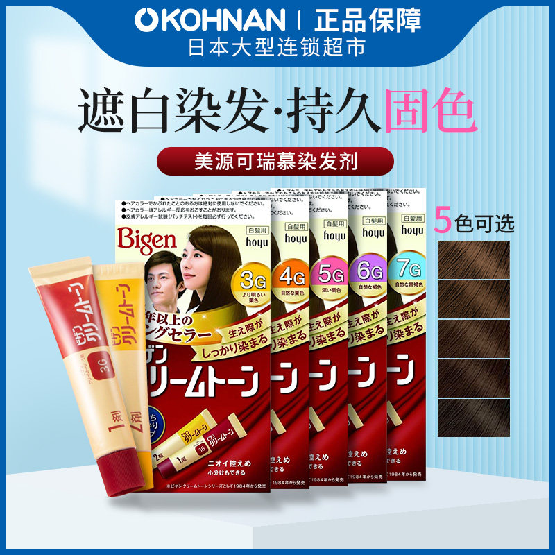 Bigen美源可瑞慕染发剂5色