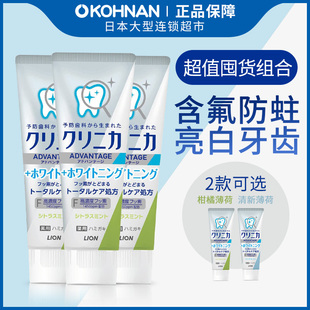 3支 lion 酵素清洁防蛀亮白牙膏130g 齿力佳 两种薄荷味道选 狮王