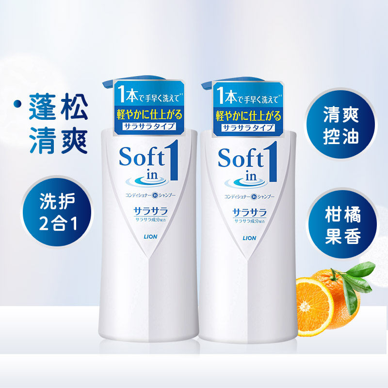 日本LION/狮王 蓬松清爽 洗护合一洗发水530ml*2瓶 保税区 发货