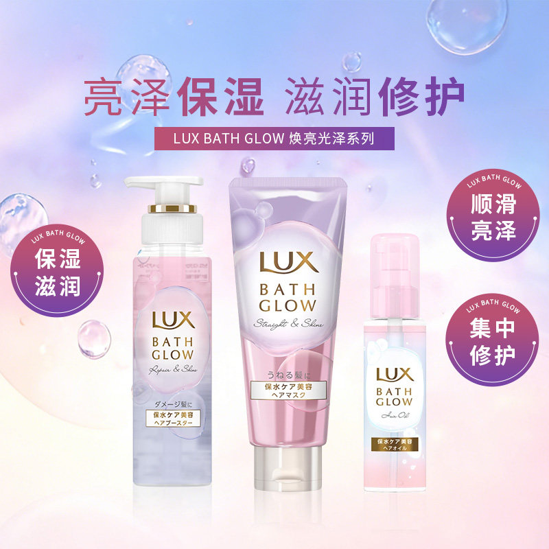 LUX力士 BathGlow修护&直顺&亮泽 发膜200g/护发乳180g/精油90ml
