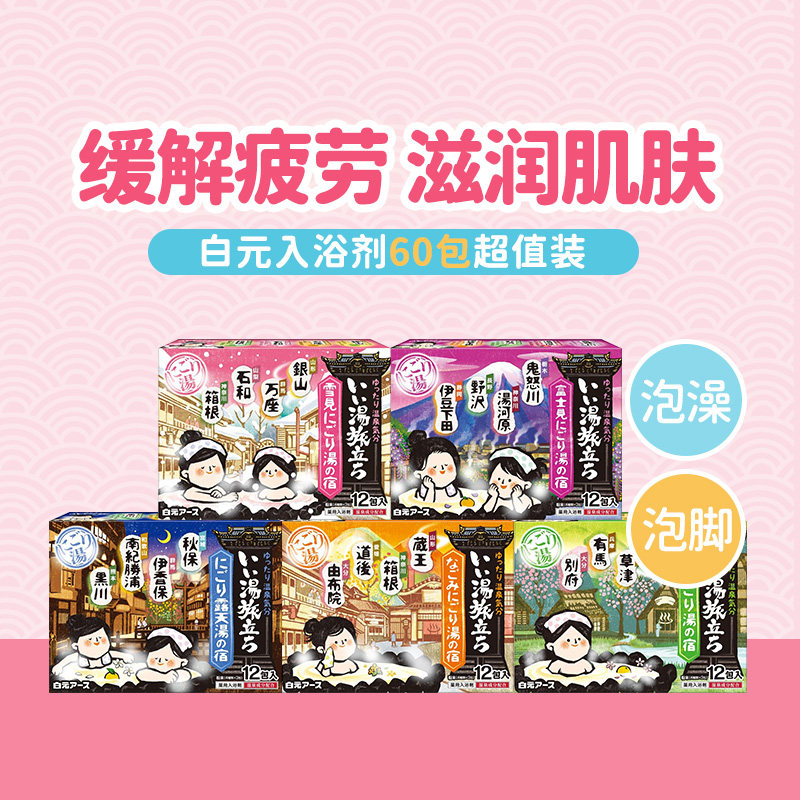 日本温泉泡澡泡脚入浴剂60包图片