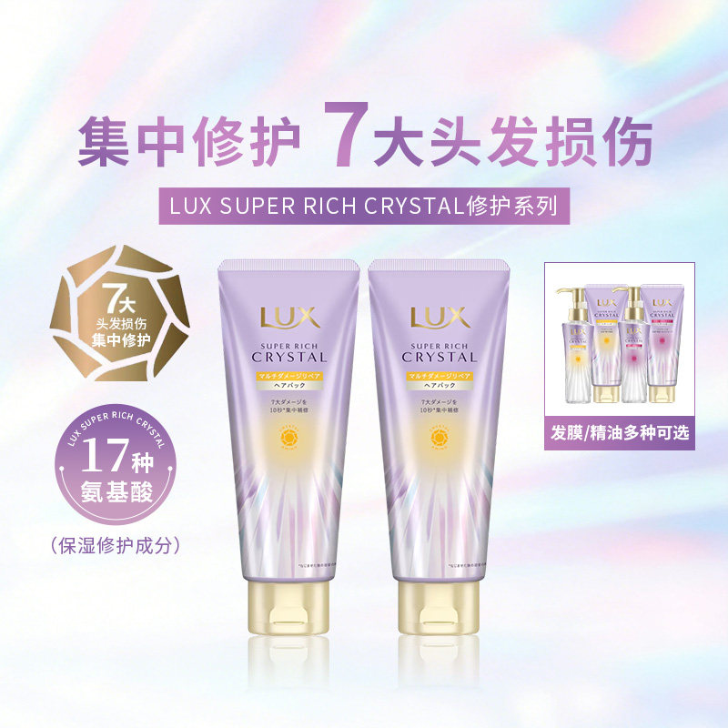 LUX力士 SuperRichCrystal 发膜或护发精油*2 损伤修护 染后修护