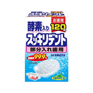 【热卖69任选4件】Lion Chemical 可摘局部义齿酵素假牙清洁120片