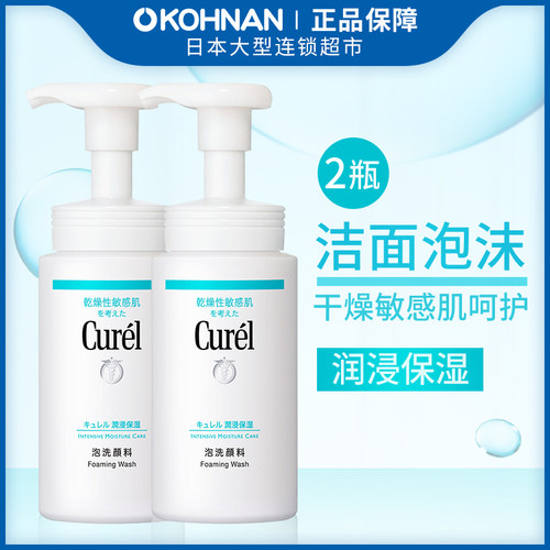 Curel珂润泡沫洗面奶150ml