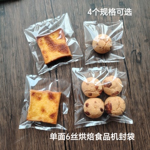 烘焙食品机封袋蛋糕卷面包西饼糕点热封袋贝果牛角包吐司片打包袋