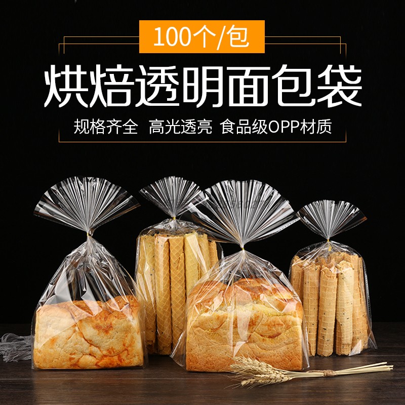 切片面包透明袋大号450克吐司打包袋子排包西饼袋餐包包装袋100个