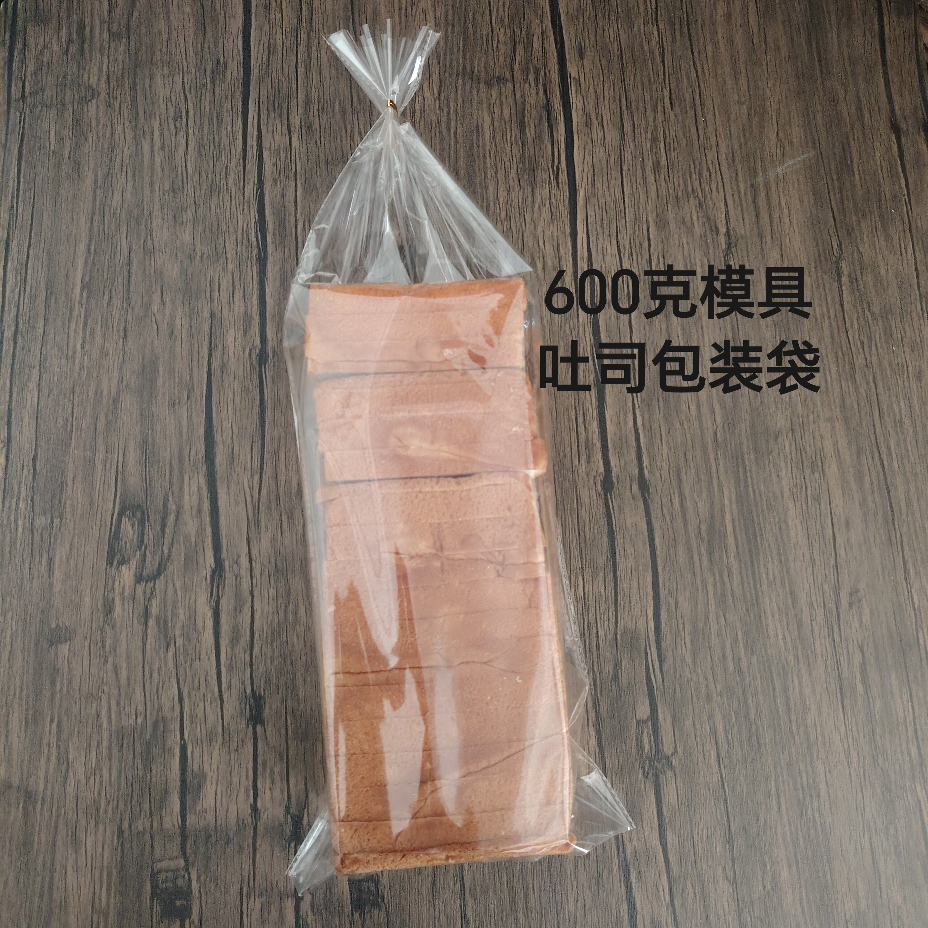 600克吐司模具面包包装袋透明塑料袋方包切片袋图片