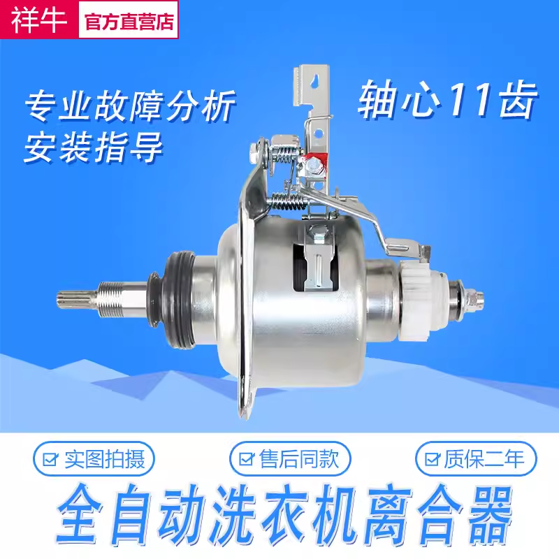 适用小天鹅TB85-6188IDCL(G)变频全自动洗衣机离合器TB100V60WD