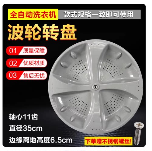 适用海尔XQB70-M918/S918/S8286/M7288/L8286关爱 洗衣机波轮转盘