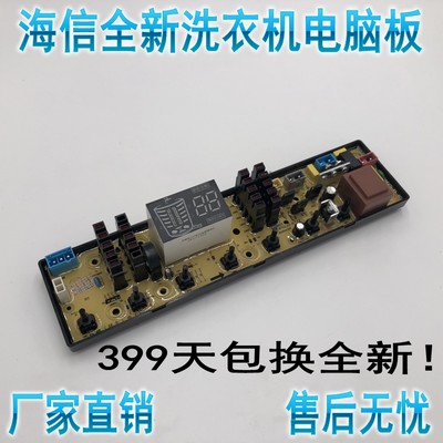 全新海信惠而浦洗衣机XQB85-Q8601 ZKW701AS-8电脑板主板一年包换